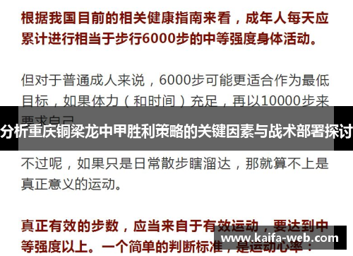 分析重庆铜梁龙中甲胜利策略的关键因素与战术部署探讨